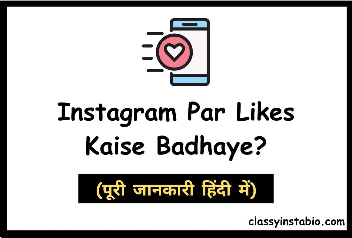 Instagram Par Likes Kaise Badhaye