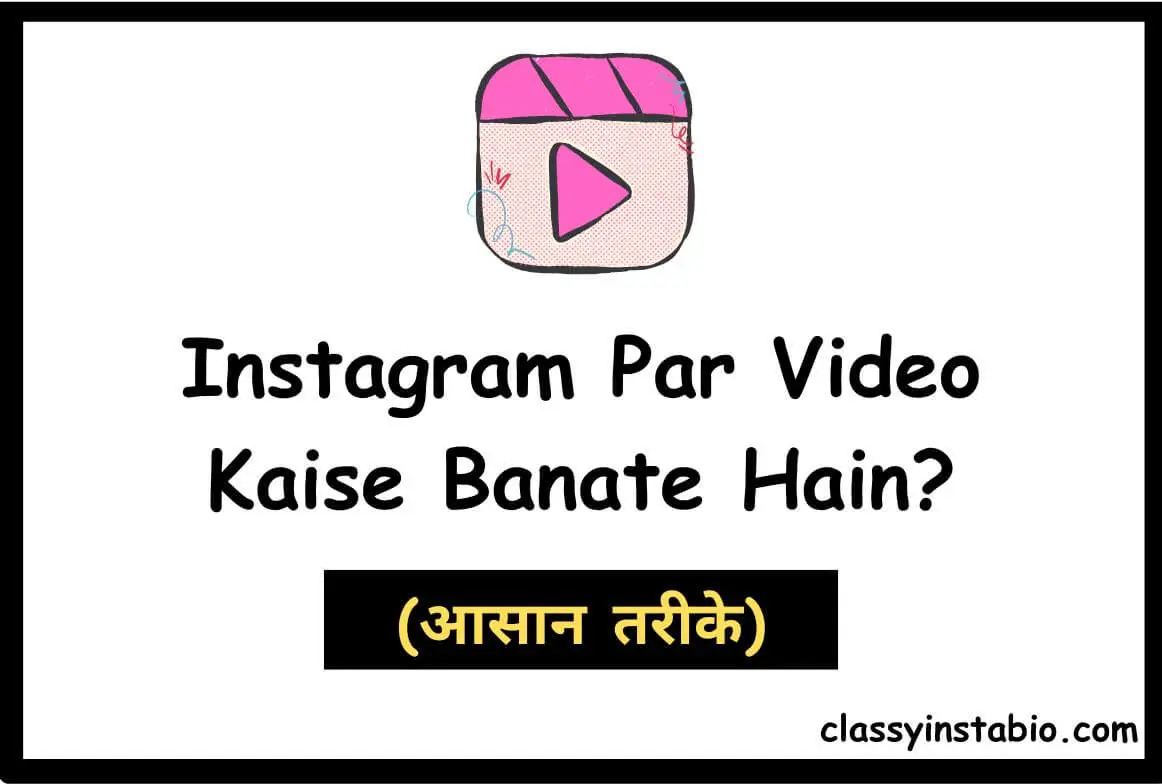 Instagram Par Video Kaise Banate Hain